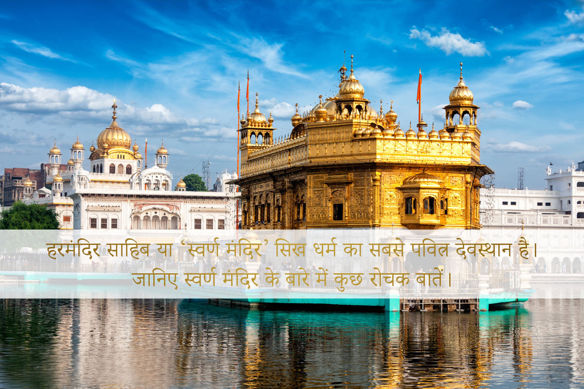 Fact about Gold Coating on golden temple