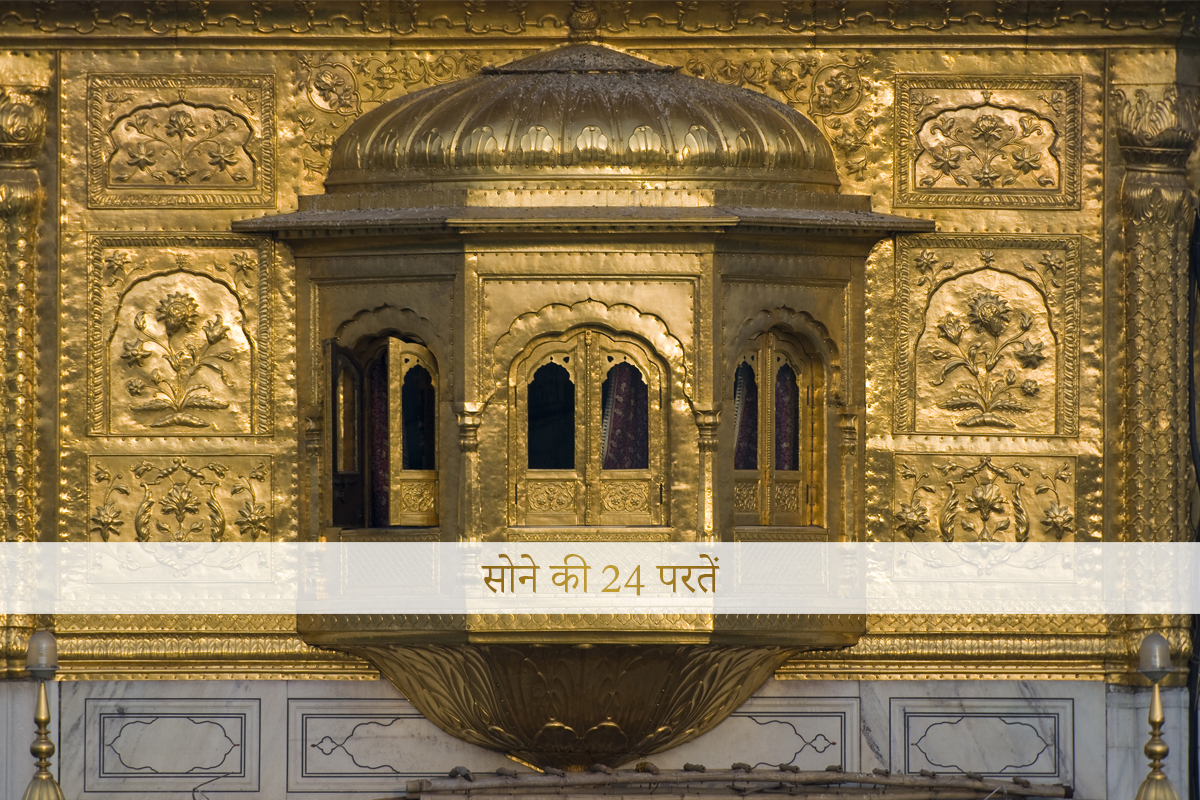 Harmandir Sahib- facts about gold plating 