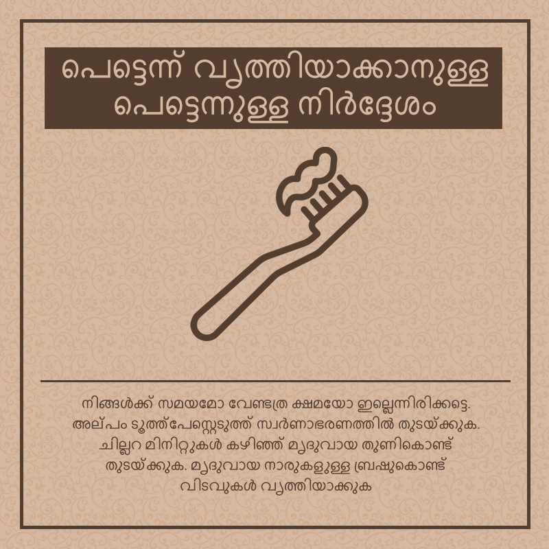 നിർദ്ദേശം 7- പെട്ടെന്ന് വൃത്തിയാക്കാനുള്ള പെട്ടെന്നുള്ള നിർദ്ദേശം