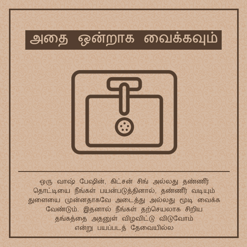 ஆலோசனை 3- அதை ஒன்றாக வைக்கவும் 