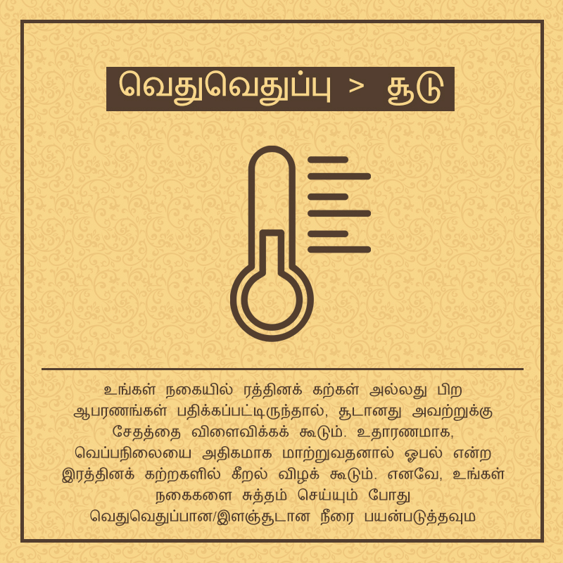 ஆலோசனை 5- வெதுவெதுப்பு>சூடு