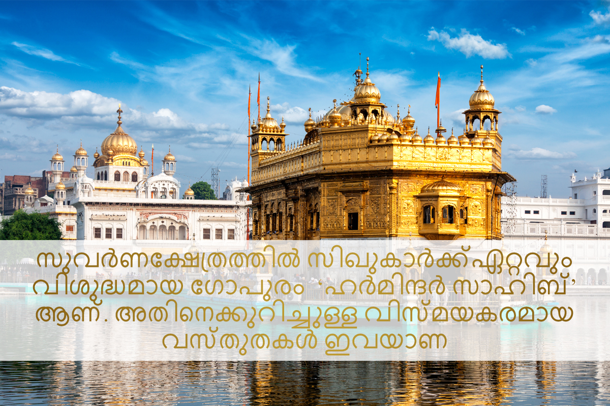 Sri harmandir sahib shrine facts