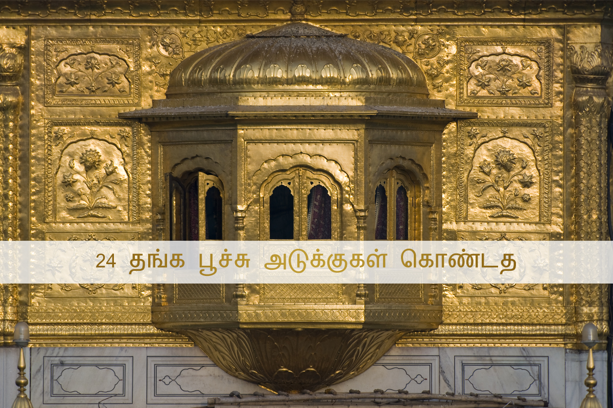 Fact about Gold Coating on golden temple