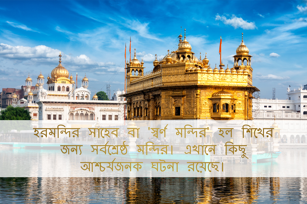 Sri harmandir sahib shrine facts